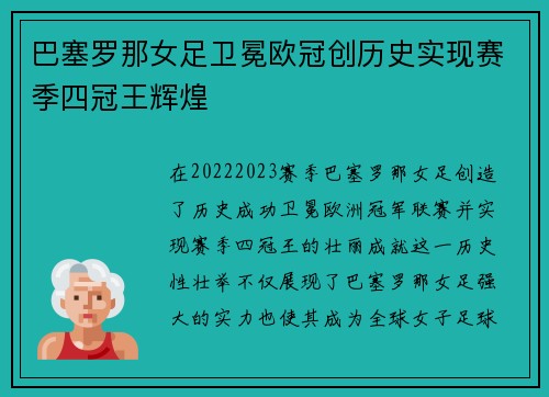 巴塞罗那女足卫冕欧冠创历史实现赛季四冠王辉煌