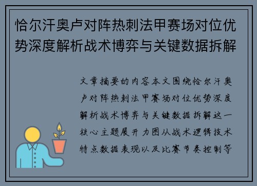 恰尔汗奥卢对阵热刺法甲赛场对位优势深度解析战术博弈与关键数据拆解 恰尔汗奥卢对阵热刺法甲赛场对位优势深度解析战术博弈与关键数据拆解