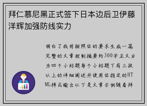 拜仁慕尼黑正式签下日本边后卫伊藤洋辉加强防线实力
