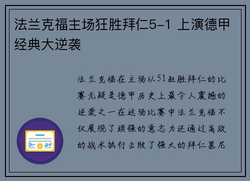 法兰克福主场狂胜拜仁5-1 上演德甲经典大逆袭 法兰克福主场狂胜拜仁5-1 上演德甲经典大逆袭