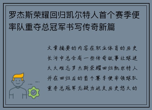 罗杰斯荣耀回归凯尔特人首个赛季便率队重夺总冠军书写传奇新篇 罗杰斯荣耀回归凯尔特人首个赛季便率队重夺总冠军书写传奇新篇